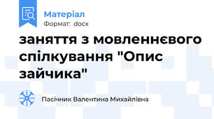 заняття з мовленнєвого спілкування "Опис зайчика"