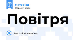 Повітря