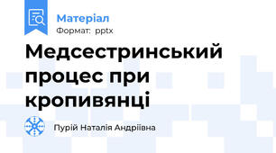Медсестринський процес при кропивянці