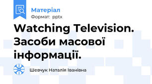 Watching Television. Засоби масової інформації.