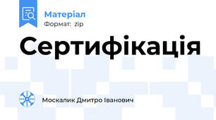 Сертифікація