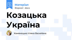 Козацька Україна