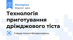 Технологія приготування дріжджового тіста