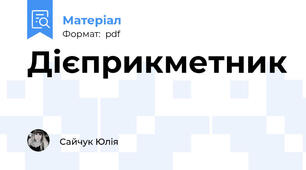 Дієприкметник