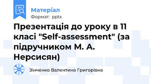 Презентація до уроку в 11 класі "Self-assessment" (за підручником М. А. Нерсисян)