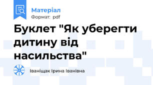 Буклет "Як уберегти дитину від насильства"