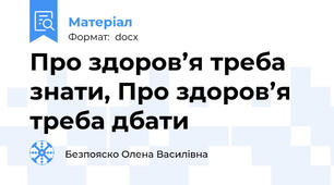 Про здоров’я треба знати, Про здоров’я треба дбати
