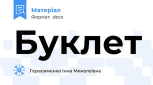 Буклет