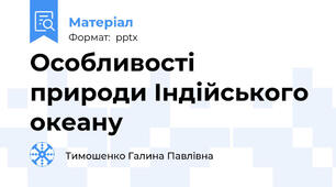 Особливості природи Індійського океану