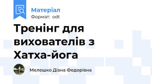 Тренінг для вихователів з Хатха-йога