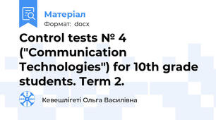 Control tests № 4  ("Communication Technologies") for 10th grade students. Term 2.