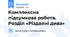 Комплексна підсумкова робота.  Розділ «Різдвяні дива»
