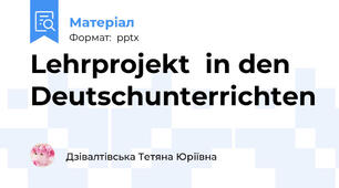 Lehrprojekt  in den Deutschunterrichten