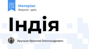 Індія