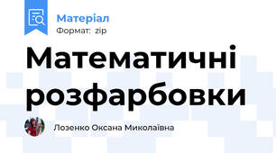 Математичні розфарбовки