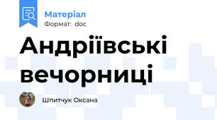 Андріївські вечорниці