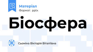 Біосфера
