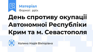 День спротиву окупації Автономної Республіки Крим та м. Севастополя