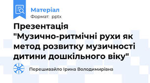 Презентація "Музично-ритмічні рухи як метод розвитку музичності дитини дошкільного віку"