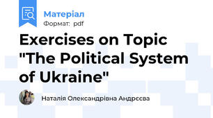 Exercises on Topic "The Political System of Ukraine"
