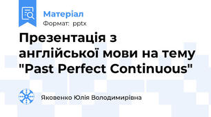 Презентація з англійської мови на тему "Past Perfect Continuous"