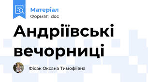 Андріївські вечорниці