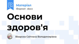 Основи здоров'я