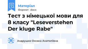 Тест з німецької мови для 8 класу "Leseverstehen Der kluge Rabe"