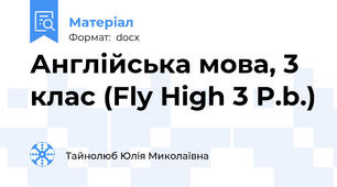 Англійська мова, 3 клас (Fly High 3 P.b.)