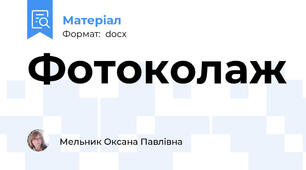 Фотоколаж