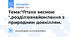 Тема:"Птахи весною ",розділ:ознайомлення з природним довкіллям.