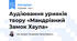 Аудіювання уривків твору «Мандрівний Замок Хаула»