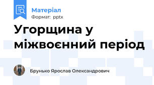 Угорщина у міжвоєнний період