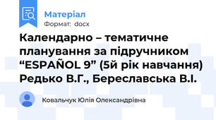 Календарно – тематичне планування за підручником “ESPAÑOL 9” (5й рік навчання) Редько В.Г., Береславська В.І.