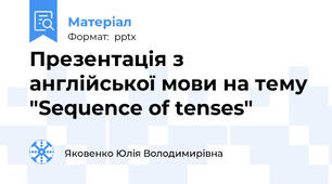 Презентація з англійської мови на тему "Sequence of tenses"