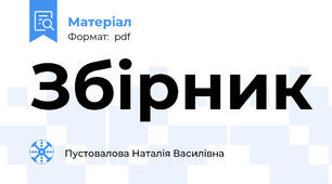 Збірник