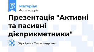 Презентація "Активні та пасивні дієприкметники"