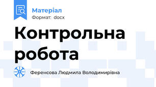 Контрольна робота