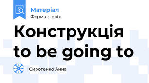 Конструкція to be going to