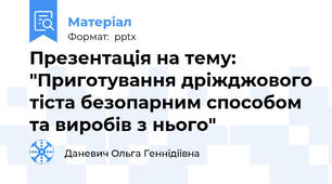 Презентація на тему: "Приготування дріжджового тіста безопарним способом та виробів з нього"