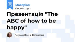 Презентація "The ABC of how to be happy"