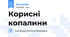 Корисні копалини