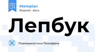 Лепбук