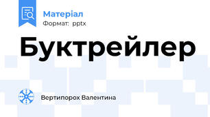 Буктрейлер