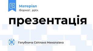 презентація