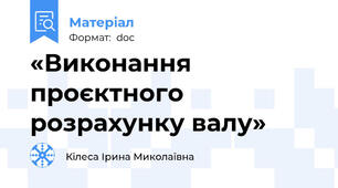 «Виконання проєктного розрахунку валу»