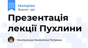 Презентація лекції Пухлини