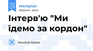 Інтерв'ю "Ми їдемо за кордон"