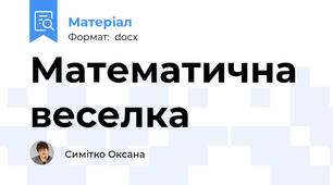 Математична веселка
