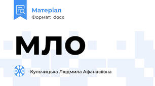 мло